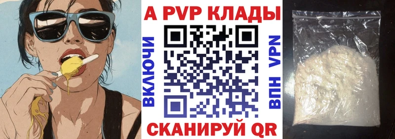 Купить закладки  Миасс  А ПВП Crystall 