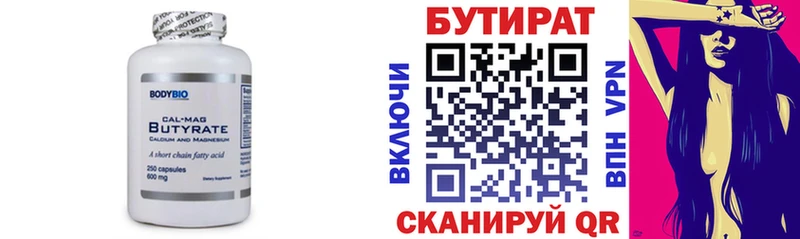 Бутират GHB  Купить где  Миасс 
