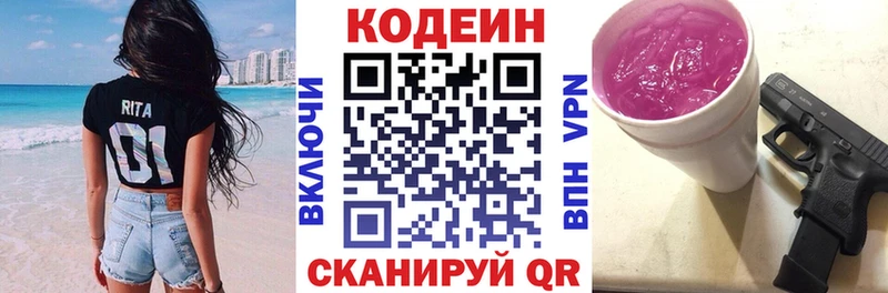 Купить  Миасс  Кодеиновый сироп Lean Purple Drank 